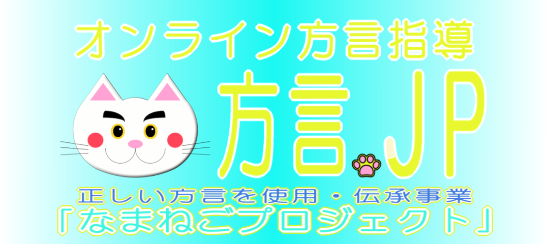 方言.JP