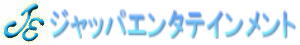 ジャッパエンタテインメント