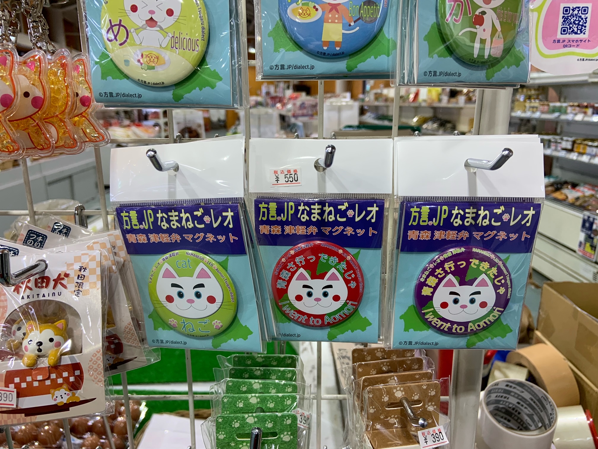20240323道の駅いなかだてマグネット２種追加
